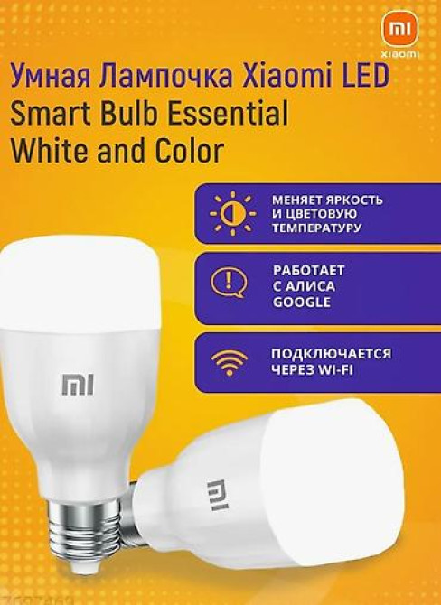 Лампа светодиодная Xiaomi Mi Smart LED Bulb Essential (White and Бишкек - изображение 1
