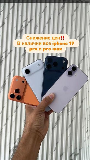 IPhone 17 Pro Max, Новый, 256 ГБ, Коробка, В рассрочку Бишкек - изображение 2