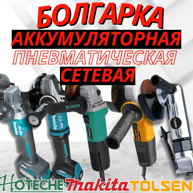 Ушм. Болгарка. Оптом и в розницу. Приглашаем к сотрудничеству торговые Бишкек - изображение 1