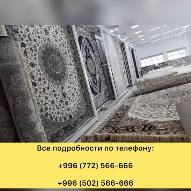 Ковер Новый, Турция, Безналичная/наличная оплата Bishkek - photo 1