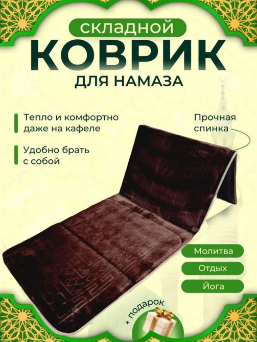 Жайнамаз, Новый, Дорожный/складной, цвет - Серый Бишкек - изображение 1