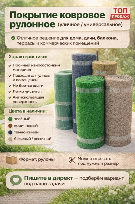 Ковровая дорожка Новый, 120 см * 1 пог. м, Синтетика, Травка, Безналичная/наличная оплата Бишкек - изображение 1