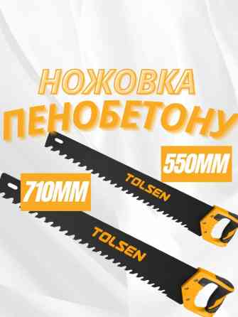 Ножовка по пенобетону. Оптом и в розницу. Приглашаем к сотрудничеству Bishkek