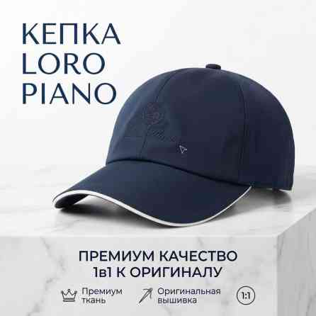 Головные уборы, Loro Piana, Новый, Самовывоз, Платная доставка Бишкек