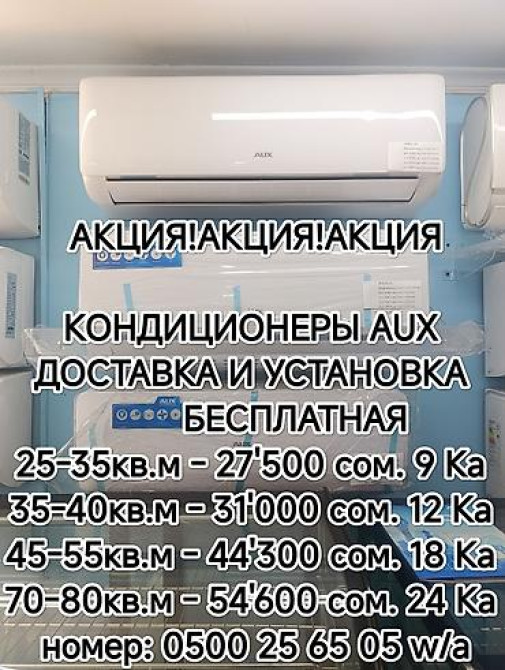 Сплит-система, Новый, 50-70 м², Инверторный Бишкек - изображение 10