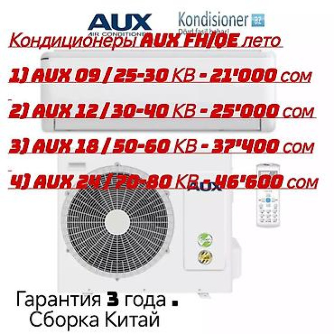 Сплит-система, Новый, 50-70 м², Инверторный Бишкек - изображение 11