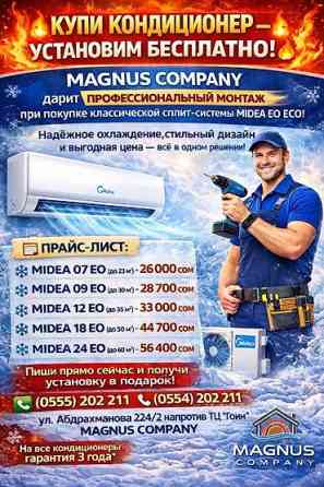 Сплит-система, Midea, Новый, 50-70 м², Классический Бишкек