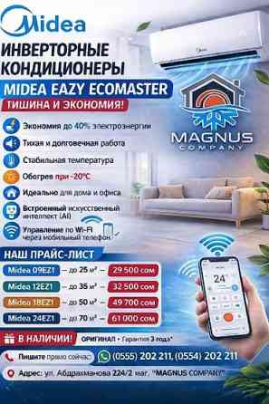 Сплит-система, Midea, Новый, 50-70 м², Классический Бишкек