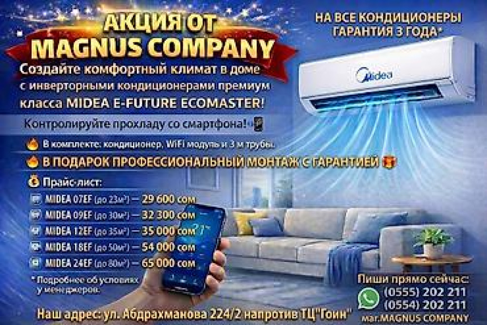 Сплит-система, Midea, Новый, 50-70 м², Классический Бишкек - изображение 1
