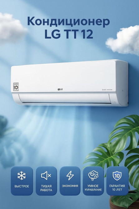 ‎Кондиционеры зима-лето!!! Tcl, lg, gree, midea, aux, samsung, hisense Бишкек - изображение 1