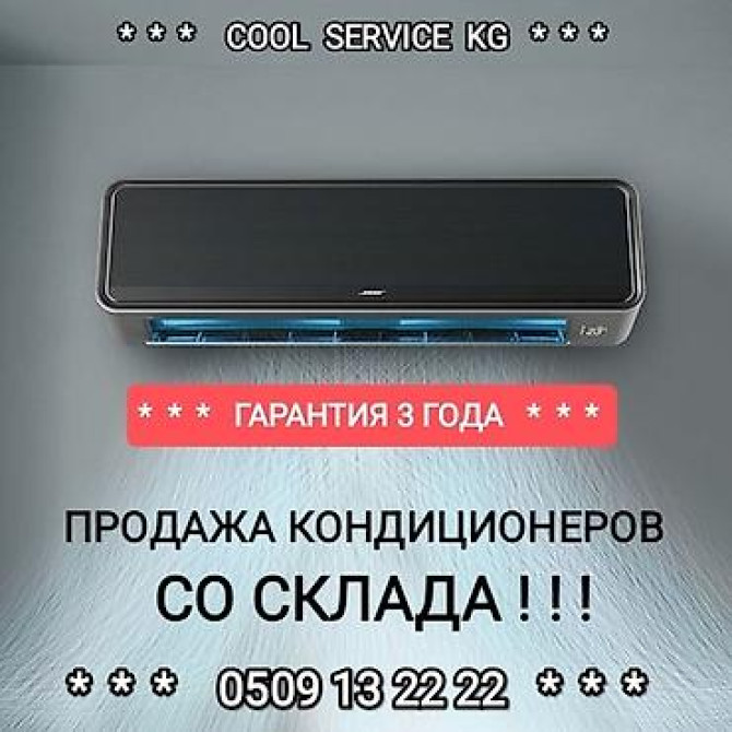 Сплит-система, Новый, 20-25 м², Классический Бишкек - изображение 22
