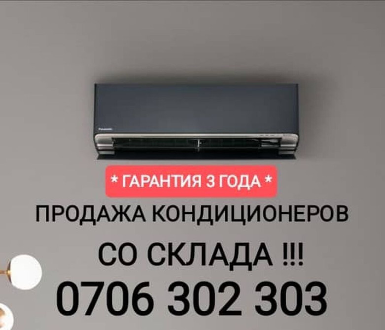 Сплит-система, AUX, Новый, 35-40 м², Инверторный Бишкек - изображение 1