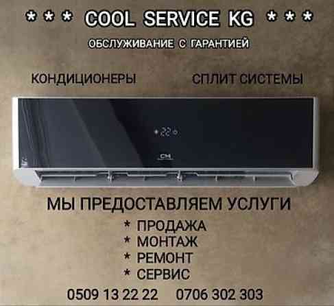 Колонный кондиционер, Новый, Инверторный Бишкек