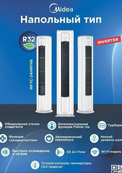 Колонный кондиционер, Новый, Инверторный Бишкек - изображение 17