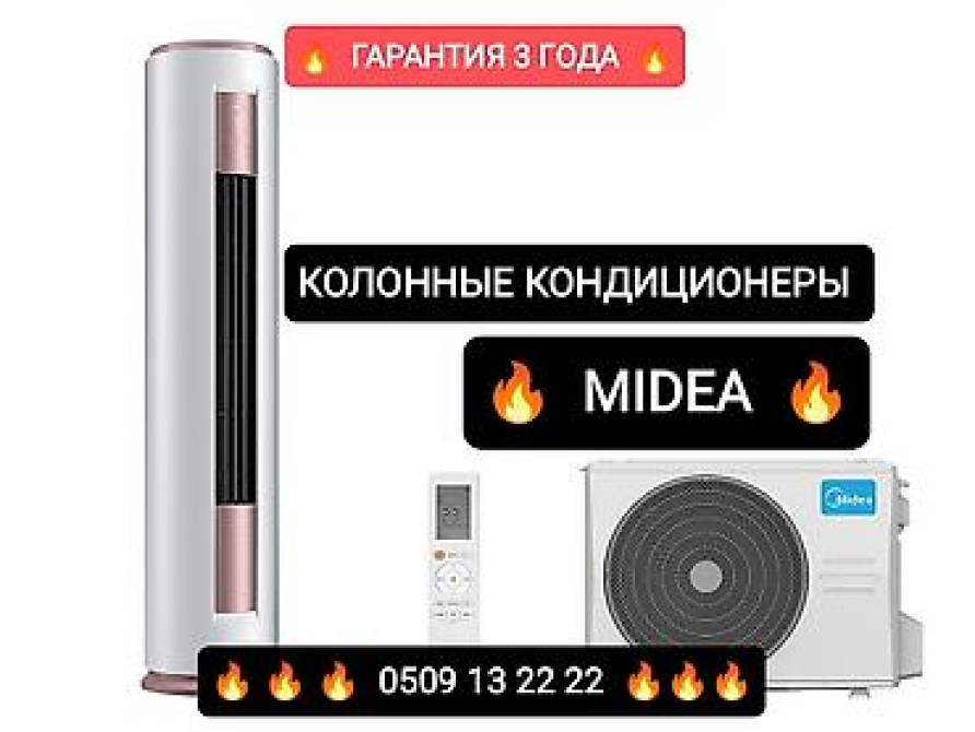 Колонный кондиционер, Новый, Инверторный Бишкек - изображение 1