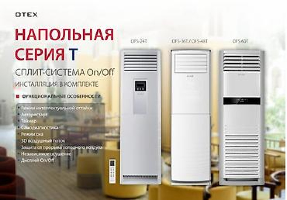 Колонный кондиционер, Новый, Инверторный Бишкек - изображение 16