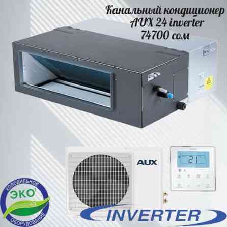 Сплит-система, AUX, Новый, 60-90 м² Бишкек