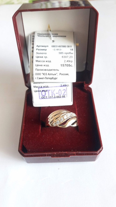 Кольцо, Коктейльное, Проба 585, Женские, Циркон, Б/у Бишкек - изображение 1