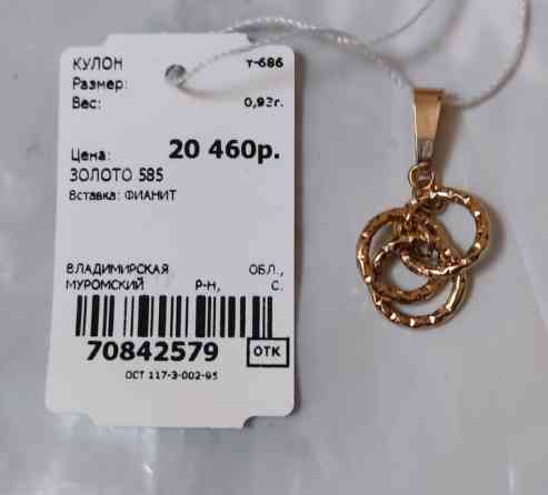 Кулон, Проба 585, Фианит, Женские, Абстрактные формы Бишкек