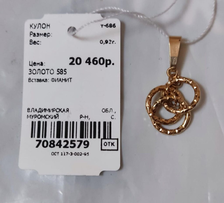 Кулон, Проба 585, Фианит, Женские, Абстрактные формы Бишкек - изображение 1