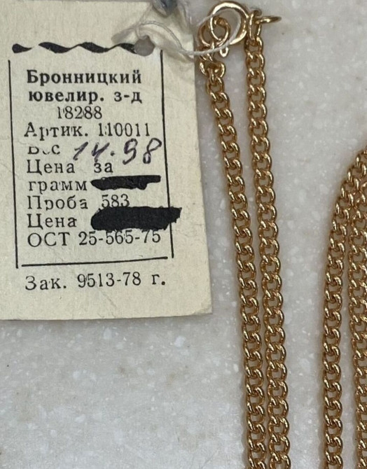 Цепь для бензопилы, Панцирь, Проба 583, Женские, Новый, Советские (СССР) Бишкек - изображение 1