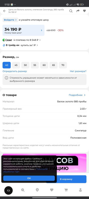 Цепочка из белого золота 585 пробы, плетение «Сингапур» Бишкек - изображение 1