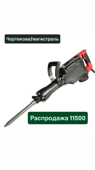 Чортекова/магистраль Номер Цена 11 500 сом,. Электрический отбойный Бишкек - изображение 1