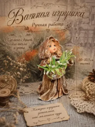 Ватная игрушка подвеска.Девочка с подснежниками — сказка 12 месяцев Бишкек