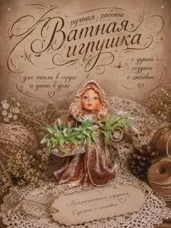 Ватная игрушка подвеска.Девочка с подснежниками — сказка 12 месяцев Бишкек - изображение 3