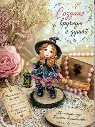 Ватная игрушка ведьмочка 10 см, подвеска, декоративная фигурка, интерьерный декор, ручная работа, с метлой 15 см Бишкек