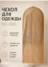 Чехлы для пальто и костюмов Бишкек