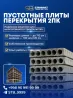 Пустотные плиты перекрытия 2ПК Ош