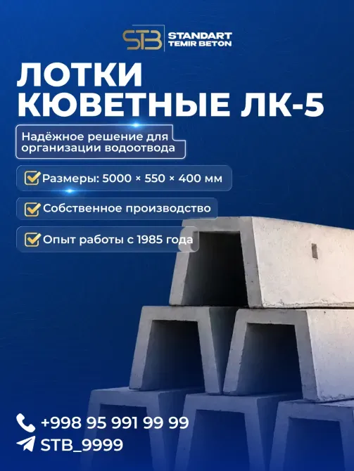 Лоток кюветный ЛК-5 Ош - изображение 1