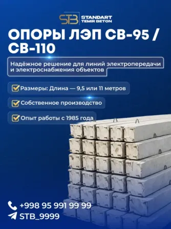Опоры ЛЭП СВ-95 / СВ-110 Ош