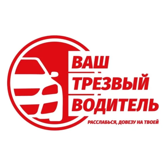 Трезвый водитель в Бишкеке https://sms312.kg/ Бишкек