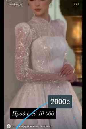 Свадебное платье, Пышная модель, цвет - Белый, Рукава: Длинные, Со шлейфом Бишкек