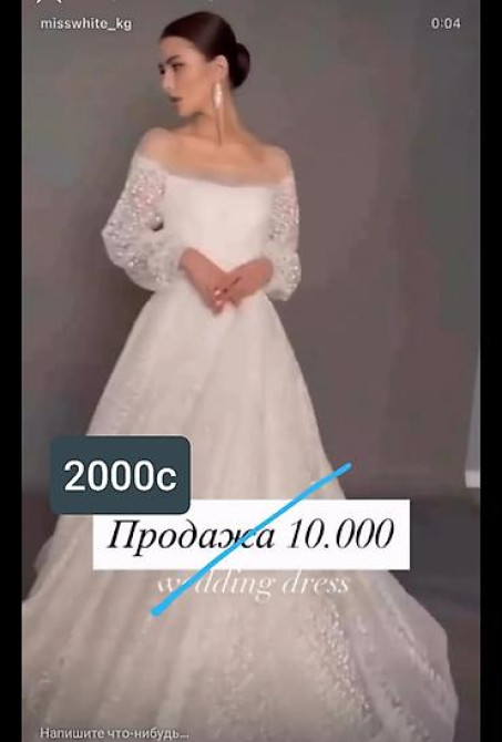 Свадебное платье, Пышная модель, цвет - Белый, Рукава: Длинные, Со шлейфом Бишкек - изображение 4