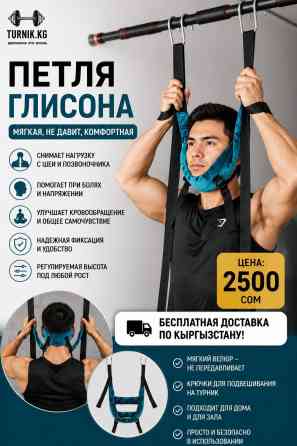Силовой тренажер, Для шеи Бишкек
