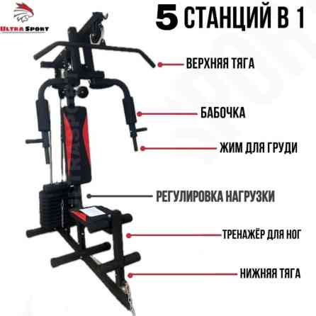 Силовой тренажер, Мультистанция, Для ног, Для рук, Для спины, Новый, Бесплатная доставка Бишкек
