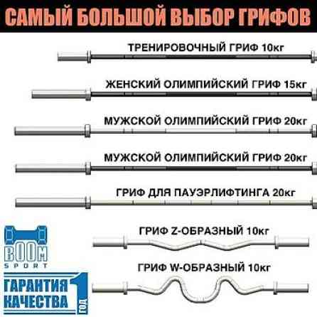 Мужской олимпийский гриф 20кг, Гриф для Пауэрлифтинга 20кг, Женский Бишкек