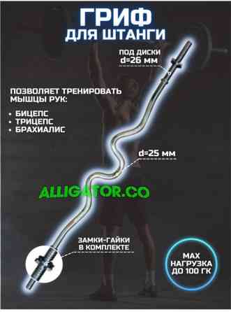 ????Гриф кривой слабоизогнутый???? ????Ez любительский ????длина 120 см Бишкек