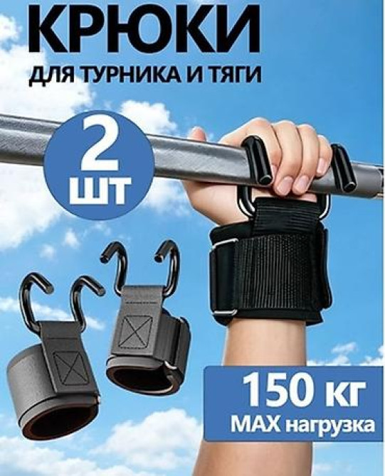 Металлические крюки для тяги и турника — комплект из 1 рары, две Бишкек - изображение 23