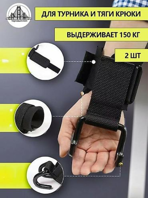 Металлические крюки для тяги и турника — комплект из 1 рары, две Бишкек - изображение 2