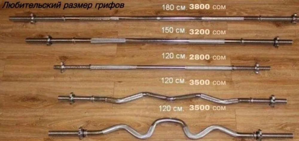 Грифы и для штанги и гантельных дисков (аматорская серия). Доступны Бишкек - изображение 1