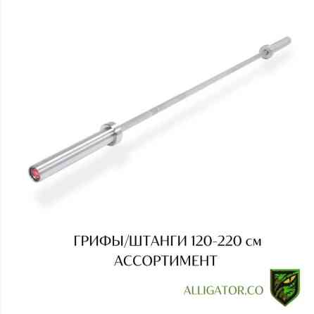Штанги олимпийские и любительские Ассортимент большой 120-220 Бишкек