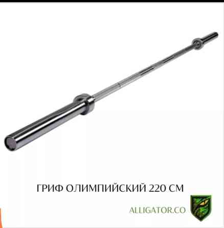 Олимпийский гриф для штанги длиной 220 см. Хромированная сталь Бишкек