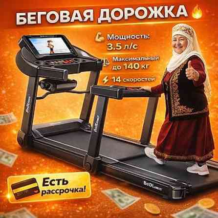 Беговая дорожка велотренажер бар! Акция акция по оптовой цене!! Хит Бишкек