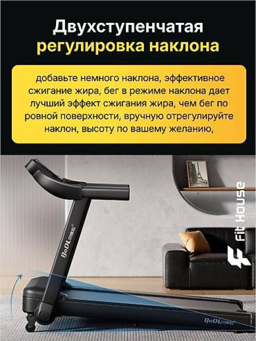 Беговая дорожка BeDL (Fit House) Беговые дорожки : купите по акции Бишкек - сүрөт 3