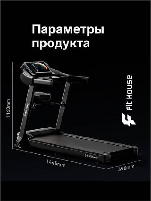 Беговая дорожка BeDL (Fit House) Беговые дорожки : купите по акции Бишкек - сүрөт 14