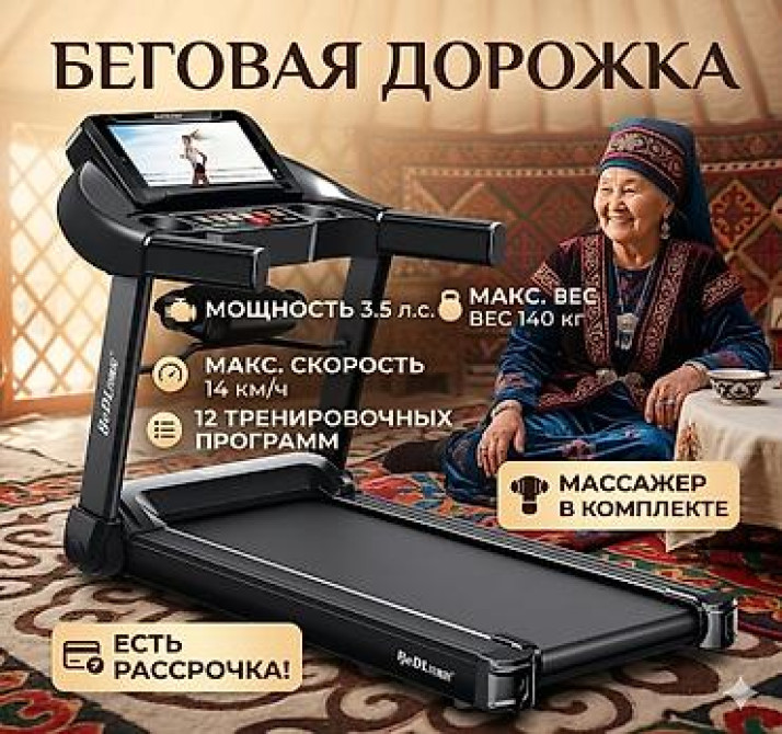 Беговая дорожка BeDL (Fit House) Беговые дорожки : купите по акции Бишкек - сүрөт 20